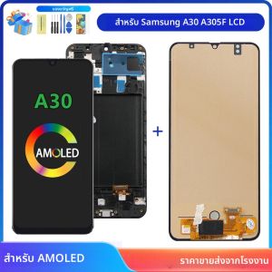 OLED/TFT คุณภาพสําหรับ Samsung A30 จอแสดงผล LCD Touch Screen Digitizer ASSEMBLY สําหรับ Samsung A30 A305/DS A305F หน้าจอ LCD กรอบ