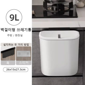 9L Trash Can with lid Wall Hanging Kitchen Garbage Bin Sink Cabinet Door Wall Mounted Trash Bin Bathroom Narrow Wastebasket