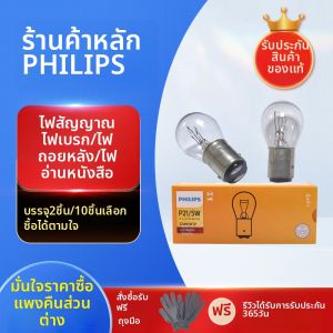 Philips | Automobile Brake Bulbs