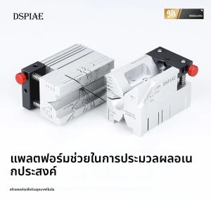 DSPIAE AT AP แพลตฟอร์มช่วยเหลือการประมวลผลอเนกประสงค์สําหรับงานอดิเรก DIY ของเครื่องมือโมเดล