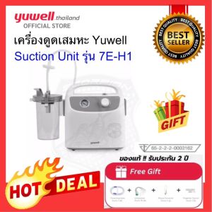 🔥เครื่องดูดเสมหะ YUWELL รุ่น 7E-H1 ยูเวล Portable Phlegm Suction Unit แบบพกพา