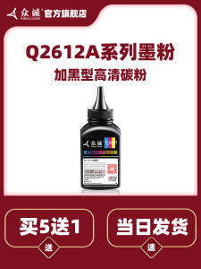 Zhongcheng Applies to HP Hp12a Toner Hp1020plus M1005 Black Ink Powder Hp1010 1012 1022 1018 M1005mfp Q2612a Printer Canon Lbp2900