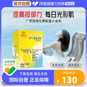 ⚘Guangguantang Vitamin C Enhance Resilience Natural VC High Content 1200mg Vitamin C Daily Nutrition Package▼