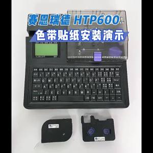 เครื่องพิมพ์ฉลากสายไฟ HTP600 เครื่องพิมพ์ท่อหมายเลข ด้ามสำหรับพิมพ์ปลอก PVC และปลอกหดความร้อน ความละเอียด 300dpi แบบตั้งโต๊ะ ระบบตัดอัตโนมัติ Universal Serial Bus ความจุ 1GB