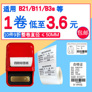 Small Roll B3s Old B21 Heat-Sensitive Label Printing Paper Mini Bluetooth Small Handheld Portable Labeling Machine Adhesive Sticker Printing Sticker Clothing Tag Price Food Sample Label Barcode Paper