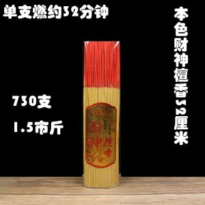 Odorless Indoor Home Incense Buddha Worshiping Incense Incense Natural Smoke-Free Incense Worship Incense Incense Sandalwood and Incense Avalyiteshvara Incense God of Wealth Incense