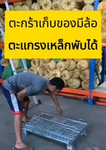 ตะแกรงเหล็กพับได้ 500-800kg ตะแกงเหล็ก ถูกใส่ของ รับหน้าผ้าที่กระจาย 100% ยาง คุณภาพ สุขสันต์ ชั้นวาง ถูกเสริม ตะแกรงอเนกประสงค์ ใส่ของ ตะแกรงเหล็กใส่ของ