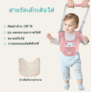 เข็มขัดเด็กวัยหัดเดิน เส้นกระดูกพยุงเด็ก สายพยุงเด็ก Walk Learning Belt Walking Assistant ที่พยุงตัวเด็ก เข็มขัดเด็กวัยหัดเดินฤดูร้อน