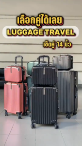 ผลิตในประเทศไทย---กระเป๋าเดินทาง 14/20/24/28นิ้ว กระเป๋าล้อลาก วัสดุPC+ABSแข็งแรงทนทาน ล้อลากคู่360เข็นลื่น จุของได้เยอะ มุมกันกระแทก