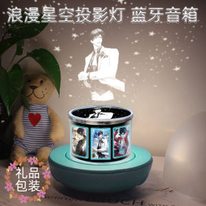 Gift Projection Lamp Light Night Love Xiao Yi Qi Si Li Lu Chen Summer Star Charlie Su Rui Yuan Brand Stock Available