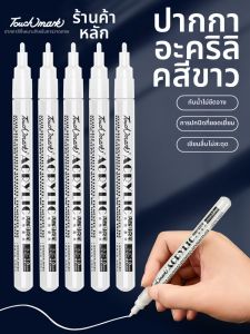 Touch mark | White Highlight Waterproof Marking Pen