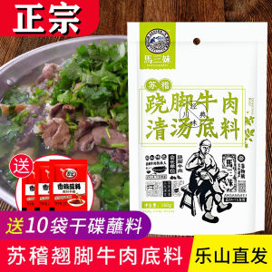 Authentic Suji Ma Sanmei Cow Foot Beef Flavoring 180g Sichuan Clear Soup Fresh Burnt Material Hot Pot Soup Pot Fragrance Base Material