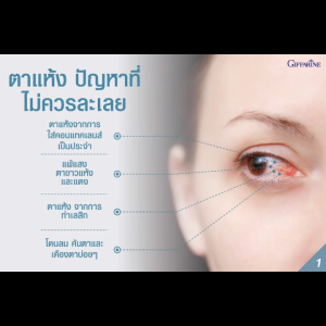 สายตาต้องบำรุงเมื่อเกิดอาการตาแห้งให้สายตาชุ่มชื้นขึ้น