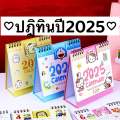 ปฏิทินตั้งโต๊ะ 2025ปฏิทินปีใหม่ ลายการ์ตูน ปฏิทินปี2568พร้อมส่งขนาด18.8*15cm. 