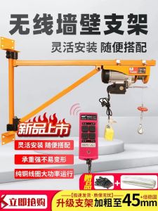 Home Standing Bracket 220V Hoist Wall Crane Small Adjustable Micro Electric Hoist Winch Wire Rope