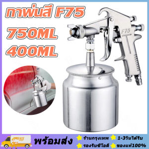 ส่งจากรุงเทพ24ชั่วโมง🔥กาพ่นสี กาพ่นสีรถยนต์ ปากกาพ่นส หัวสเปรย์พ่นสี ขนาด2.5mm 400(ml/s) แบบหงาย/กาพ่นสีล่าง