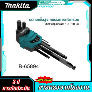 Makita รับประกัน 3 ปี บำรุงรักษาชุดประแจหกเหลี่ยม 9 ชิ้นชุด 1.5-10 มม เครื่องมือ B-65894 ทนทานต่อการสึกหรอต้าน ทนทานต่อการพับ