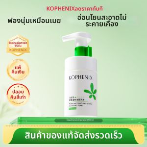 KOPHENIX | Bọt Rửa Mặt Dịu Nhẹ Từ Amino Acid