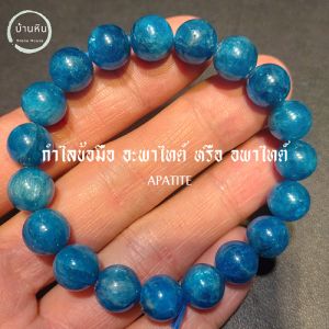 Stonehouse กำไลหิน อพาไทต์ (Apatite) ถุง 7-10 มม. ขนาด A สวยผ้าเกรด หินแท้ อุณหภูมู สร้อยกำไลหิน สร้อยหิน