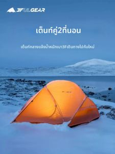 3F UL GEAR | Lightweight Waterproof Anti-Rain Windproof Tent