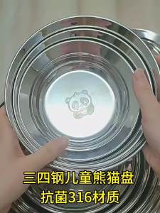 Three Four Steel   Childrens dinner plate 316 Stainless steel plate   Tableware Household Food Grade Baby Eating Small Round Plate