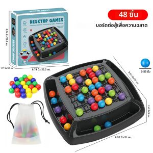 เกมหมากรุกกำจัดสายรุ้งแสนสนุก เสริมสร้างการคิดฝึกตรรกะ ฝึกสมาธิ ปริศนาสำหรับเด็ก ของเล่นตั้งโต๊ะเสริมสร้างปฏิสัมพันธ์ระหว่างพ่อแม่ลูก