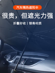 Car Sunshade Umbrella Windshield Heat Insulation Small Interior Umbrella Style Sunshade Curtain Sun Protection Vehicle Use