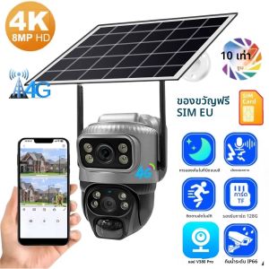 8MP HD Dual เลนส์ Dual หน้าจอพลังงานแสงอาทิตย์กล้อง 4G ซิมการ์ด IP66 กันน้ํากลางแจ้งการเฝ้าระวังกล้องสี Night Vision กล้องวงจรปิด