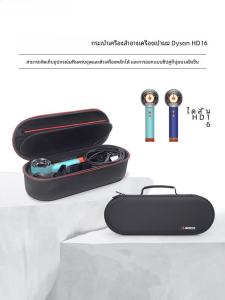 Portable Hair Dryer Storage Box Suitable for Dyson HD16 HD15 Styling Hair Dryer Hard Case HD08 Multi-Purpose Digital Accessories