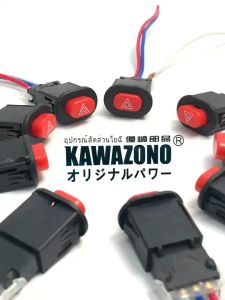 KAWAZONO HAZARD SWITCH FOR MOTORCYCLE UNIVERSAL