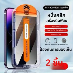 ตัวป้องกันหน้าจอกระจกนิรภัยป้องกันความเป็นส่วนตัว 2 ชิ้นสำหรับซีรีส์ไอโฟน
