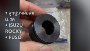 ลูกสูบหม้อลมเบรค ISUZU ROCKY R/K195 FUSO FN527 1304-0108/234-15600/563-06001 KMB แท้ๆ/BTNHP