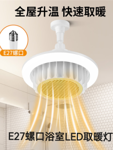 Energy Saving Universal LED Warmth Light Bulb E27 Screw Base Bathroom Heating Lamp New Autumn Winter Small Household Use