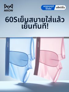 MiiOW | Slim Ice Silk Seamless Breathable Boxer Shorts