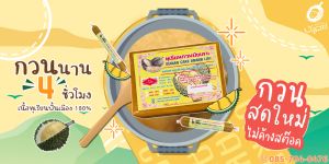 (เก็บคูปองส่งฟรี) - ทุเรียนกวน ทุเรียนกวนบังเลาะ 100กรัม 1แท่ง (วิสาหกิจชุมชนกลุ่มทุเรียนกวนบังเลาะ อ.เจาะไอร้อง จ.นราธิวาส)