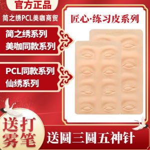 Beginners Silicone Fake Leather Eyebrow Tattoo Practice Skin White Paper Lip Makeup Simulation Tool from China Beauty Tools