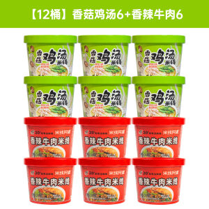 Wenyu Mushroom Chicken Soup Rice Noodles 12 Barrels Spiced and Hot Beef Instant Food Brewing Fans Cross the Bridge Noodle Barrels Instant Noodles