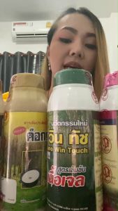 เปลี่ยนแปลงพลัส ฮอร์โมนต้นยางพารา 10 ปริมาณ วินเนอร์ พลัส ฮอร์โมนต้นยางพารา ทั้งส่งได้ 1 ชุด