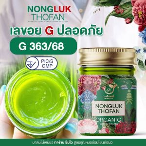 บาล์มนงลักษณ์ ออแกนิก { พร้อมส่ง 1 ขวด } nongluk สมุนไพรกลิ่นหอมดอกกาสะลอง