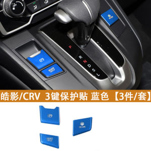 Honda CRV 17-24 Models Gas Version Electronic Hand Brake Shift Key Decorative Stickers Metal Material for Car Decoration And Modification