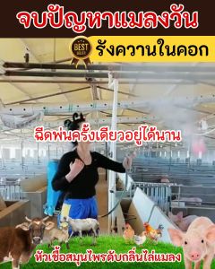 ทองดี น้ำยาไล่ยุง ไล่แมลง  ขนาด 1 ลิตร แถมฟรี!! หัวฉีดฟ็อกกี้ 1 ชิ้น  ตัวช่วยดับกลิ่นในคอกสัตว์ คอกไก่ คอกหมู