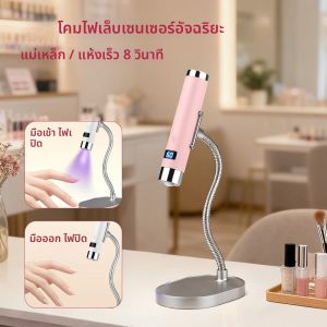 เครื่องอบเล็บพกพา แสงยูวี ชาร์จไฟได้ พร้อมสายยืดหยุ่น ไฟ LED สำหรับทำเล็บเจล อุปกรณ์ทำเล็บ