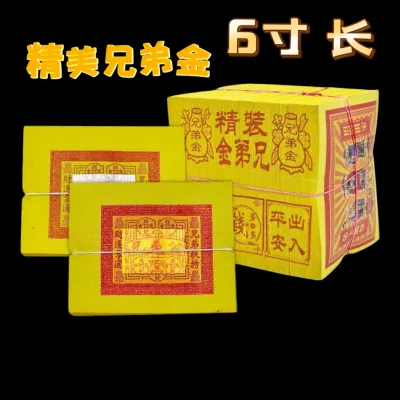 兄弟金/好兄弟/金银纸/金银纸一起/金银参/金箔美/纸美好折/好化 joss paper 一支六寸 10 叠莊
