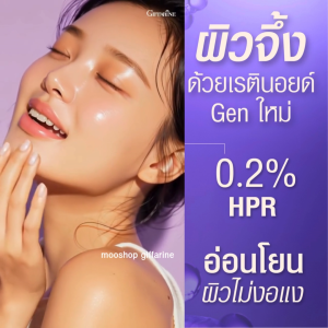 กิฟฟารีน พรีเมียม เอชพีอาร์ เรตินอยด์ สกิน บูสเตอร์ 30 มล.