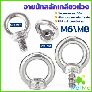 METME อายนัทสลักเกลียวห่วง สแตนเลส304 M6 M8 ห่วงทรงแหวน Machinery Shoulder Lifting Eye Bolt