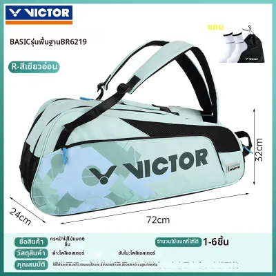 Victor | กระเป๋าใส่ไม้แบตมินตัน กระเป๋าสำหรับนักกีฬา ใส่ไม้แบต และสิ่งของได้เยอะ กระเป๋าสะพายไม้แบต
