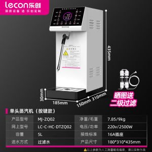 Lecon Automatic Steam Machine Commercial Milk Frother Tea Extraction Boiler for Tea Shop Kitchen Appliance 304 Stainless Steel