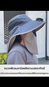 SolHat หมวกพัดลมพลังงานแสงอาทิตย์ หมวกกันแดดกันร้อน 360 องศา หมวกเดินป่า ทำงานกลางแจ้ง UPF50+ หมวกกันแดด หมวกปีกใหญ่ ถอดออกได้ ป้องกันความร้อนและป้องกันรังสียูวี