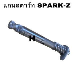 แกนสตาร์ท YAMAHA - SPARK Z SPARK110 สปาร์ค 110 ตัวเก่า สปาร์ค z อย่างดี