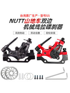 Nutt Mountain Line Pull Brake ATX Bilateral Drive XTC Mechanical Line Pull Disc Brake Self-Propelled Scooter Clamp